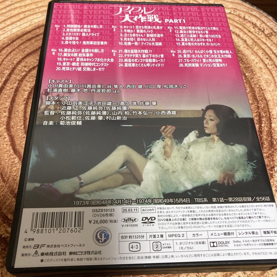 アイフル大作戦 DVD BOX PART1 〈6枚組〉小川真由美主演