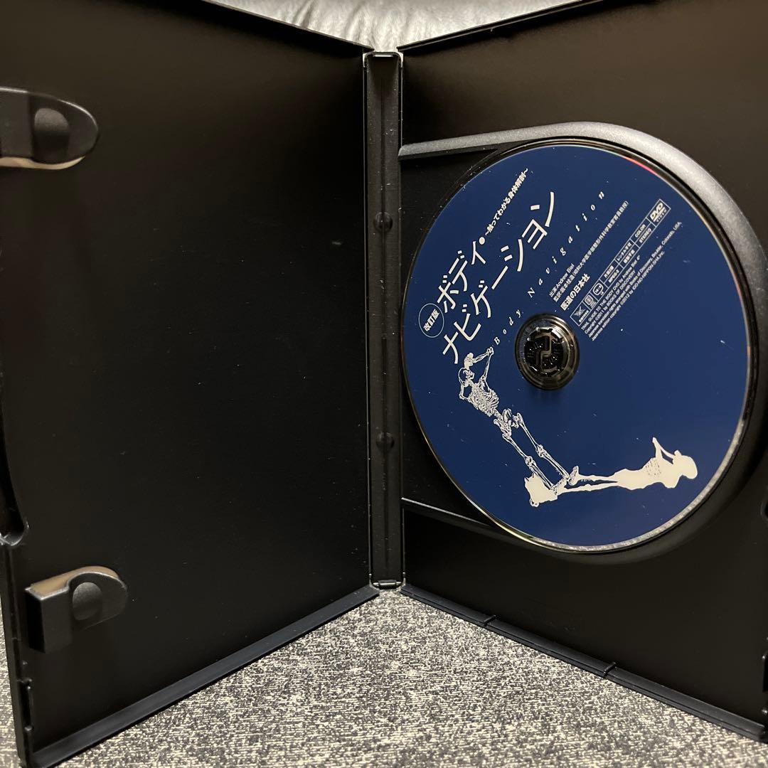 ボディ・ナビゲーション―触ってわかる身体解剖 改訂版 DVD