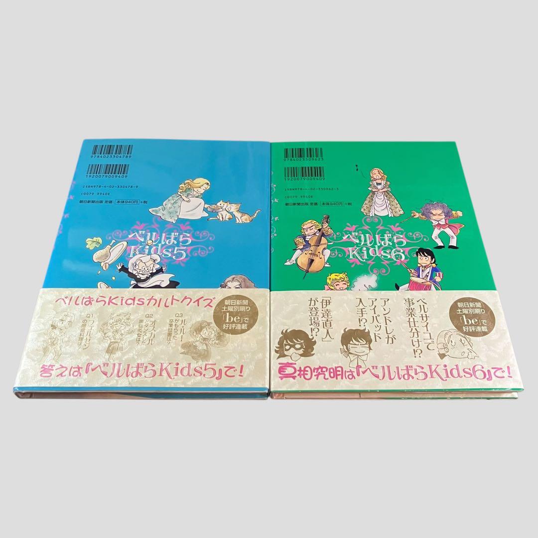 ベルばらkids 1〜6巻