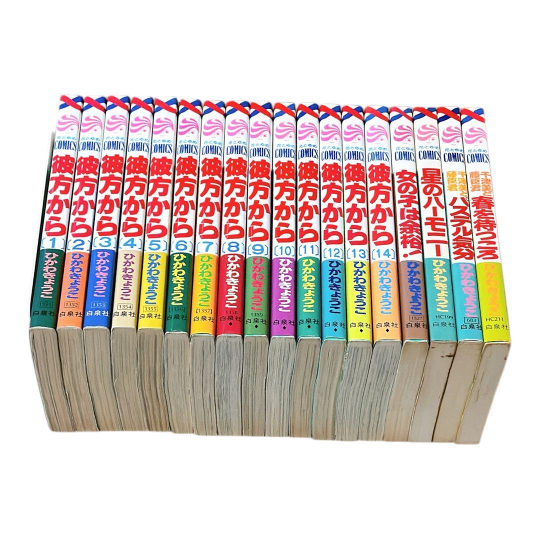 彼方から 全巻セット+おまけ4巻セット