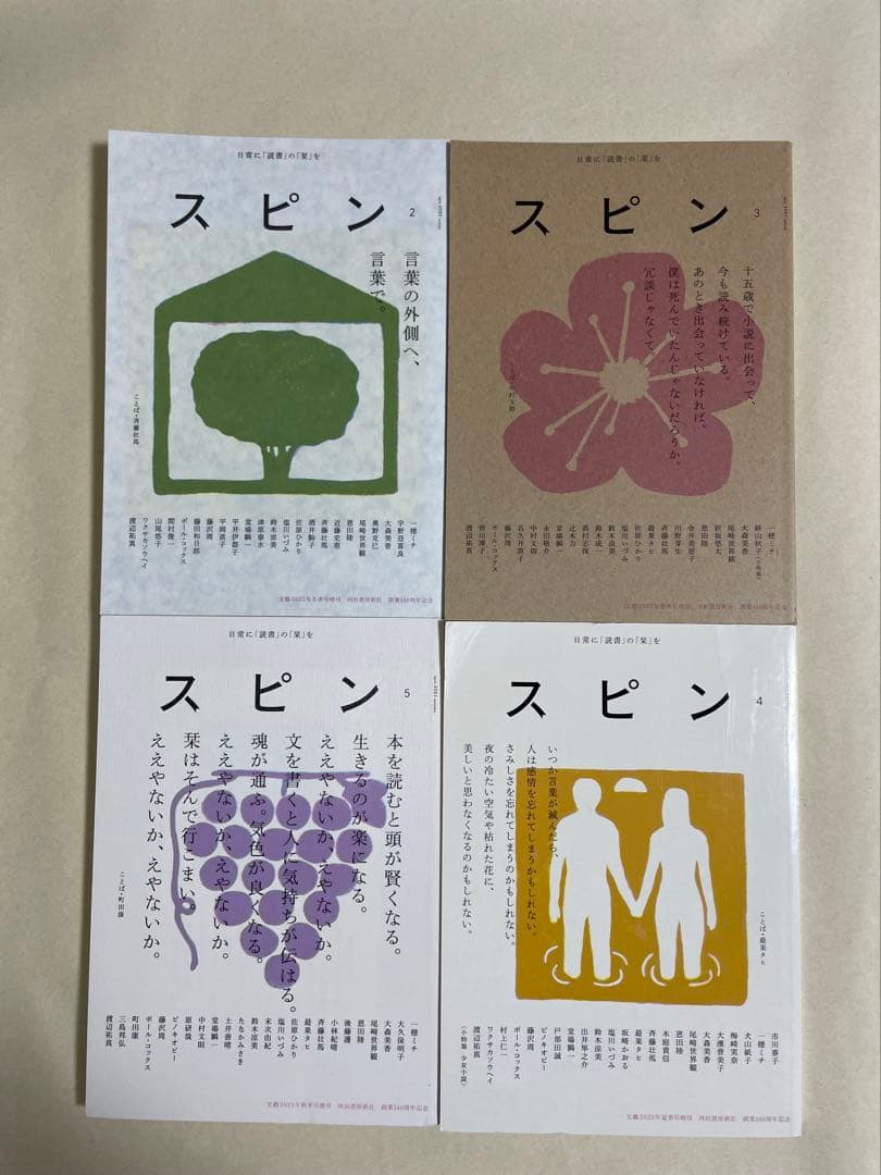 スピン／spin 第2号〜第5号セット