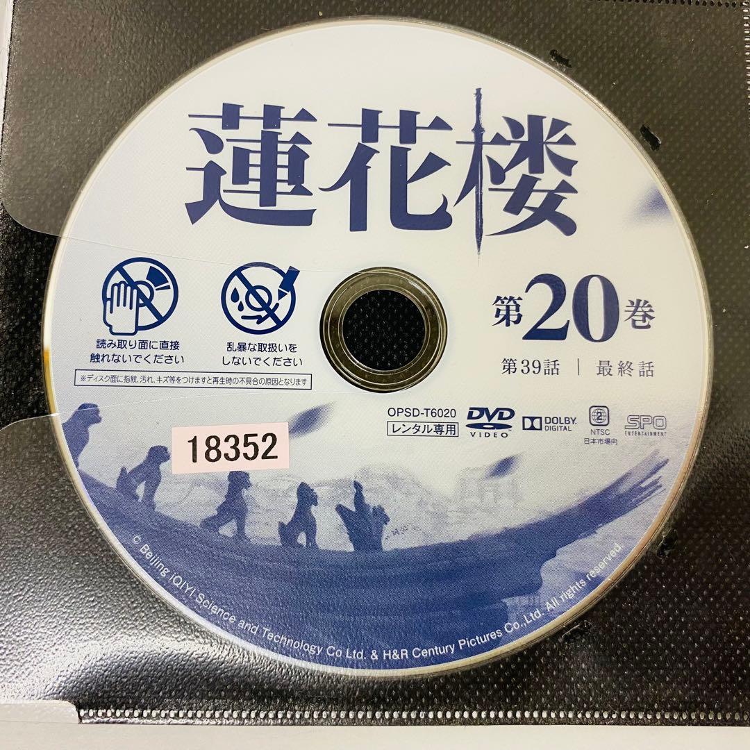 蓮花楼　DVD全巻セット　全20巻　れんかろう　中国ドラマ　華流