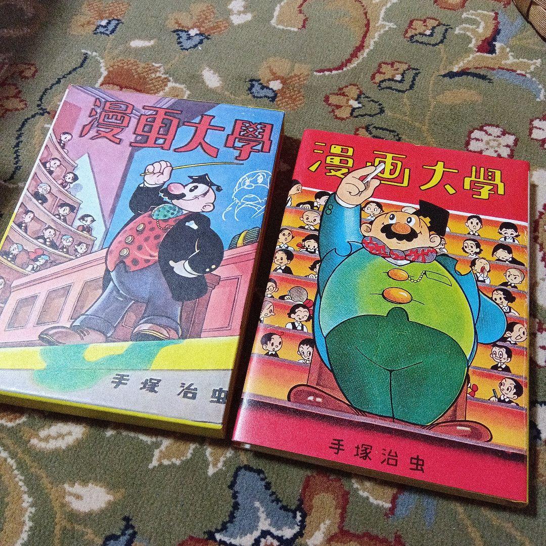 a*1様 手塚治虫　サイン　署名　漫画大学　永島慎二