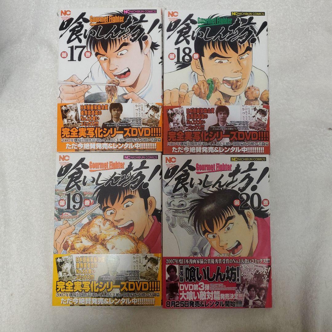 喰いしん坊! 全24巻セット