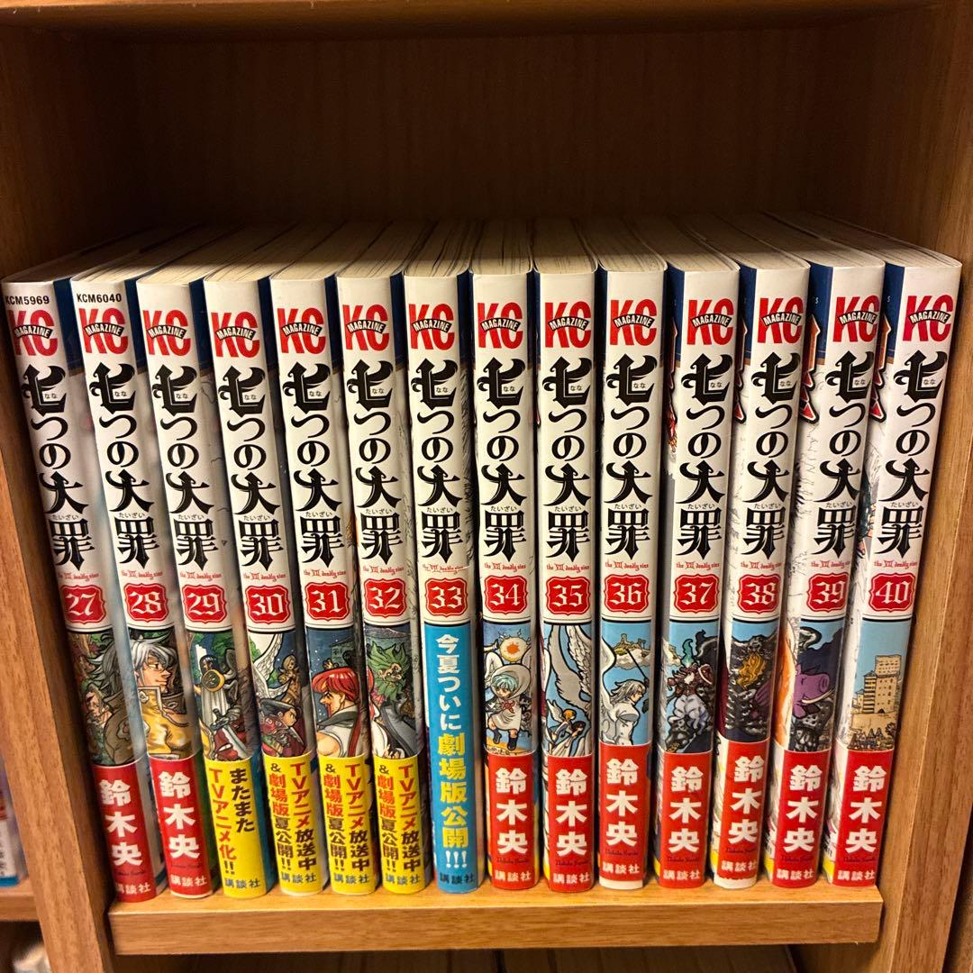 七つの大罪 1-40巻セット