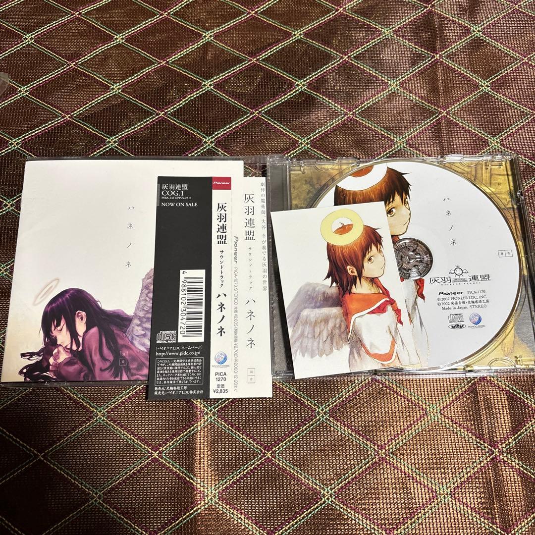 灰羽連盟 サウンドトラック CD