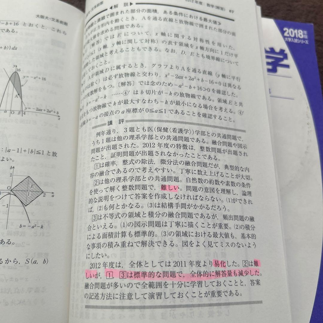 大阪大学 文系 2023/2018過去問題集 CD付き 阪大英語/文系数学/国語