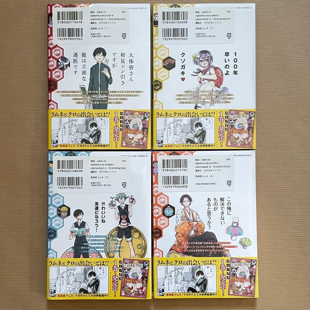 阿呆トロ 漫画 マンガ 怪病医ラムネ 全5巻 全巻まとめ売り