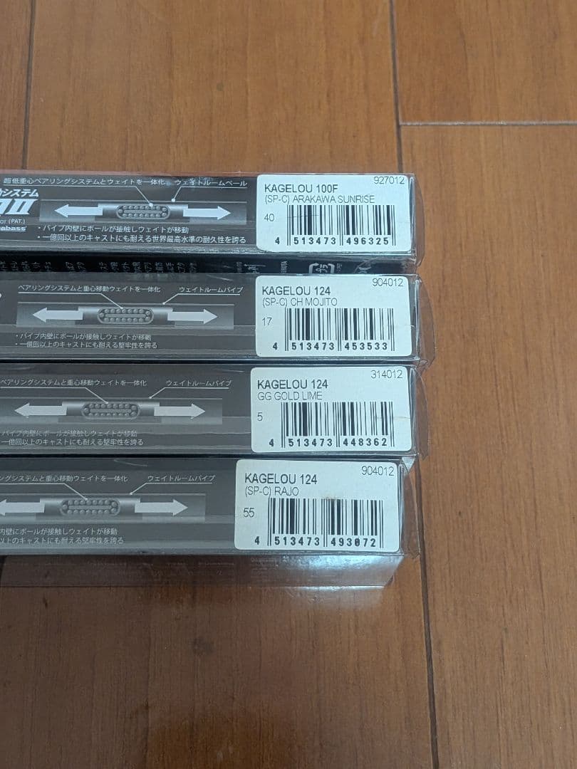 カゲロウ124f　100f 計4個セット　KAGELOU