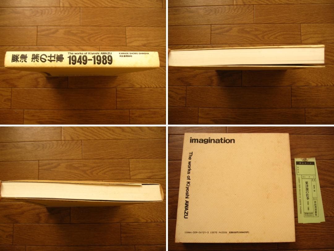 粟津潔の仕事 1949‐1989　AWAZU Kiyoshi