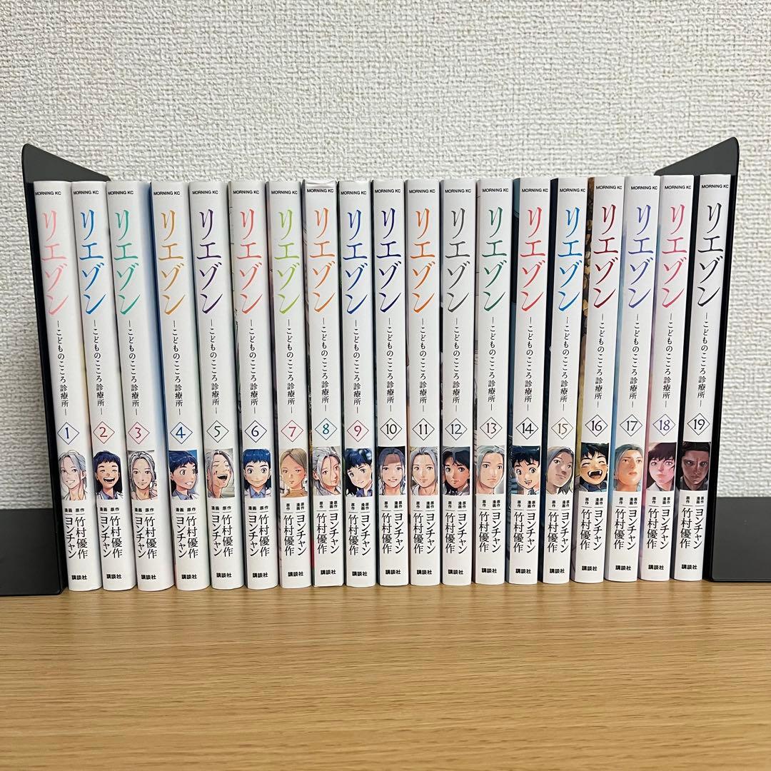 リエゾン ーこどものこころ診療所ー【1〜19巻セット】