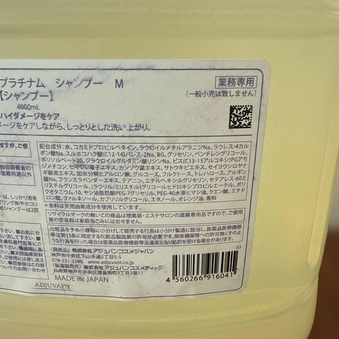 みるく＊アジュバン リ：プラチナム シャンプー