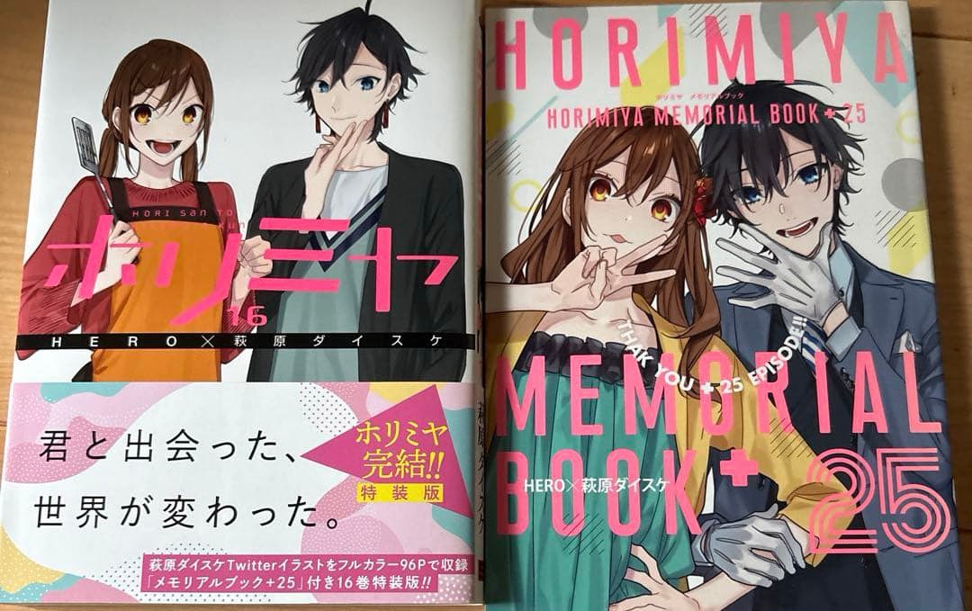 ホリミヤ1巻〜17巻全巻セット＋16巻特装版メモリアルブック+25付き