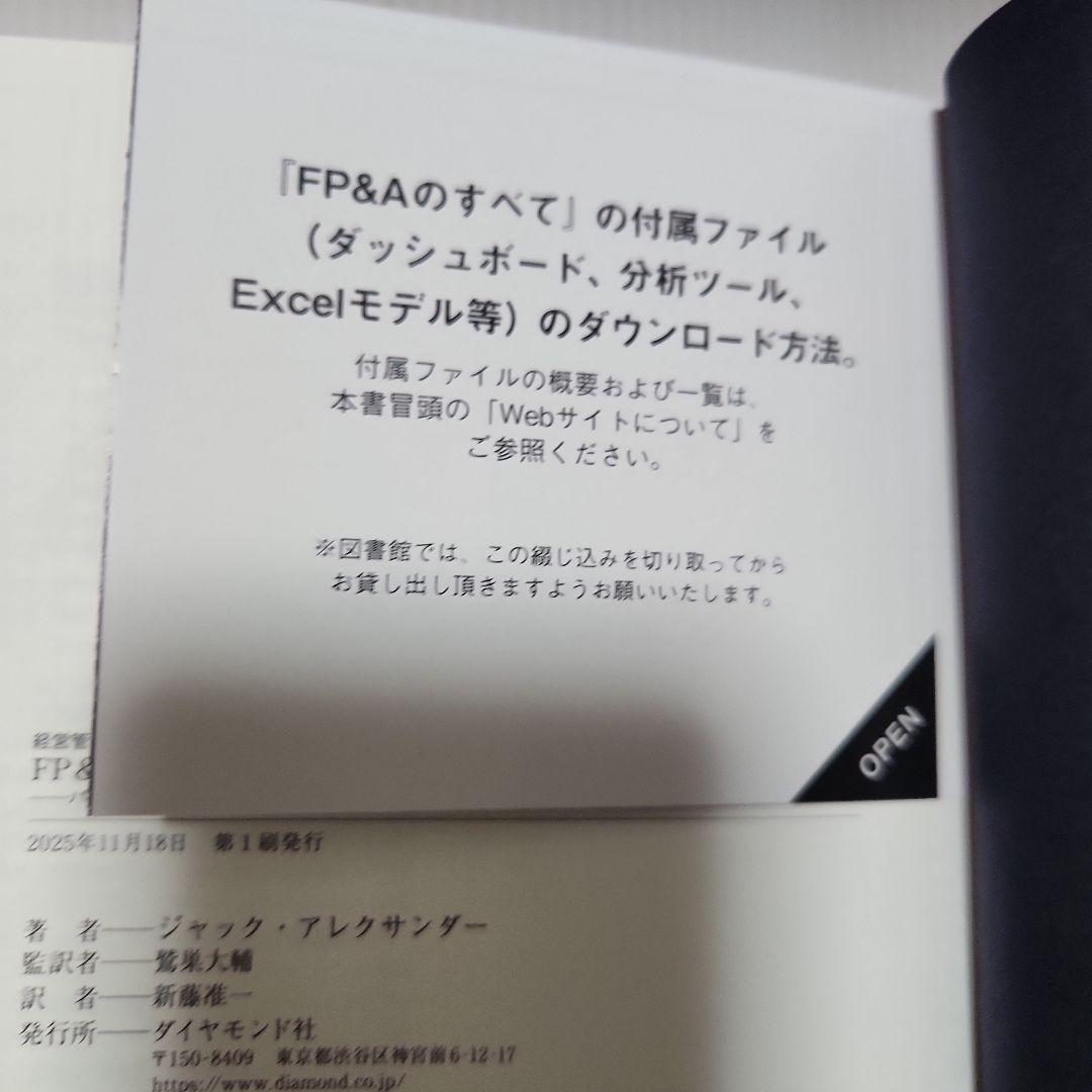 経営管理・ファイナンス部門のための FP&Aのすべて : パフォーマンス管理、…
