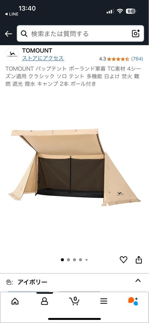 未使用　TOMOUNT TC素材 キャンプテント 360cm