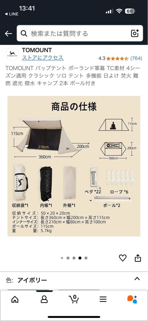 未使用　TOMOUNT TC素材 キャンプテント 360cm