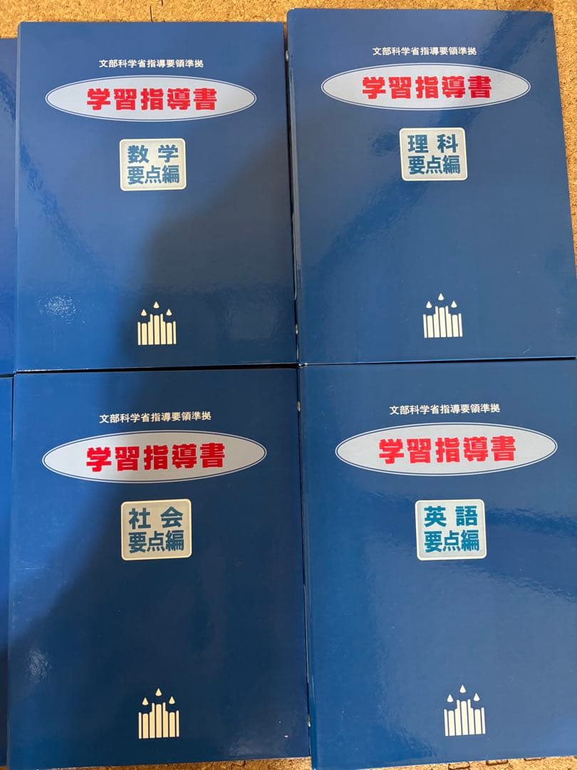 学習指導書