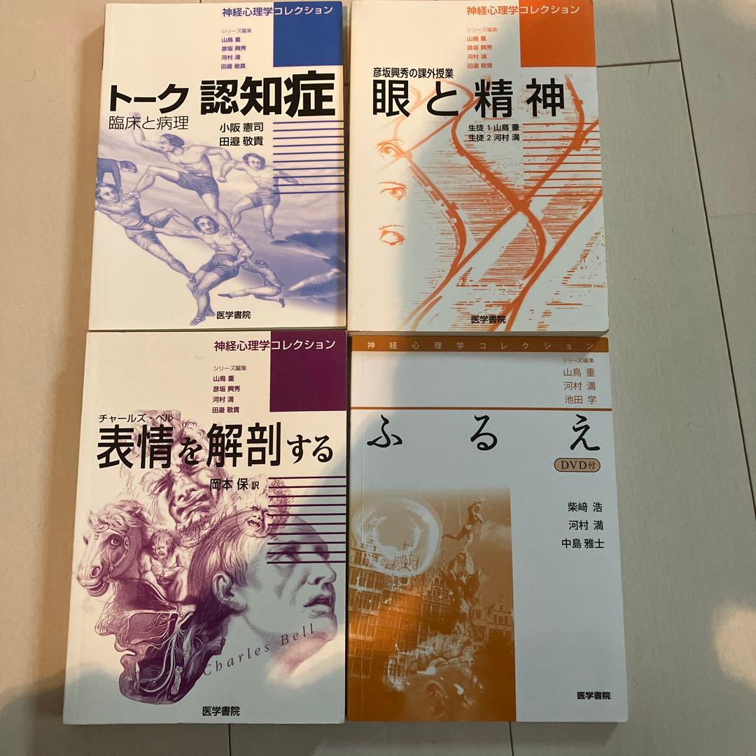 【2冊セットで販売】認知症、目と精神、表情、ふるえ