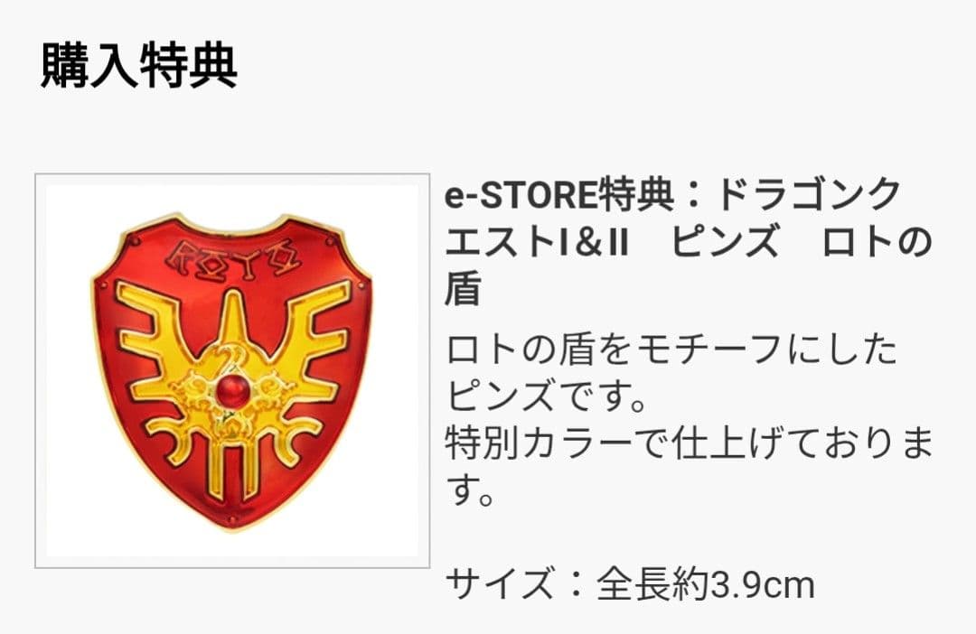 Switch ドラゴンクエスト1&2+3 コンプリートセット e-store特典