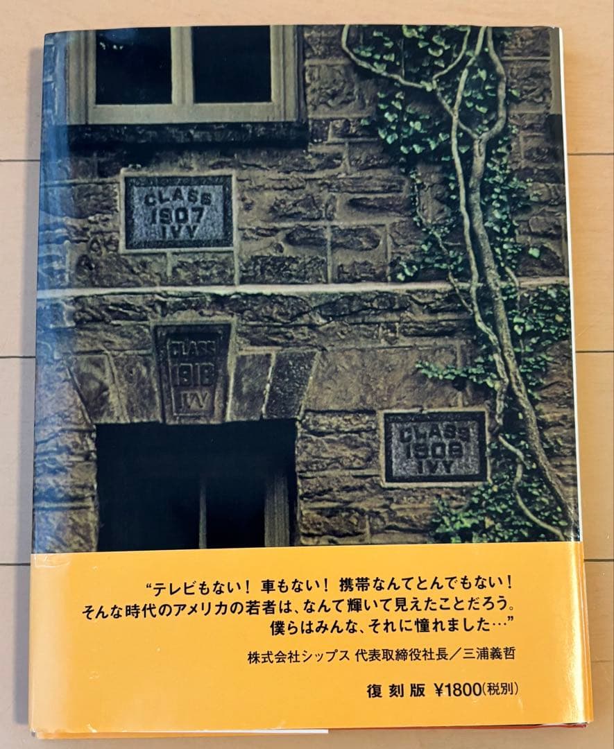 TAKE IVY テイク アイビー SHIPS 2006年 復刻版 帯付き