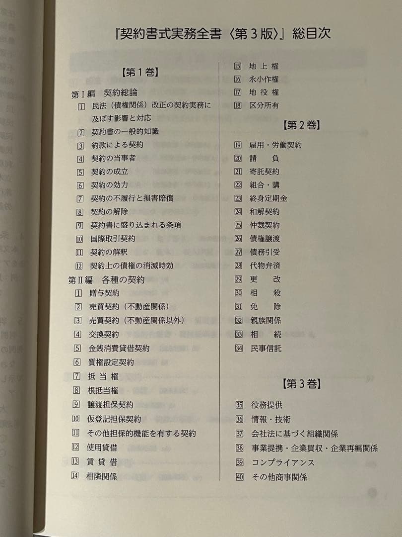 契約書式実務全書1 第3版　2020改正民法準拠