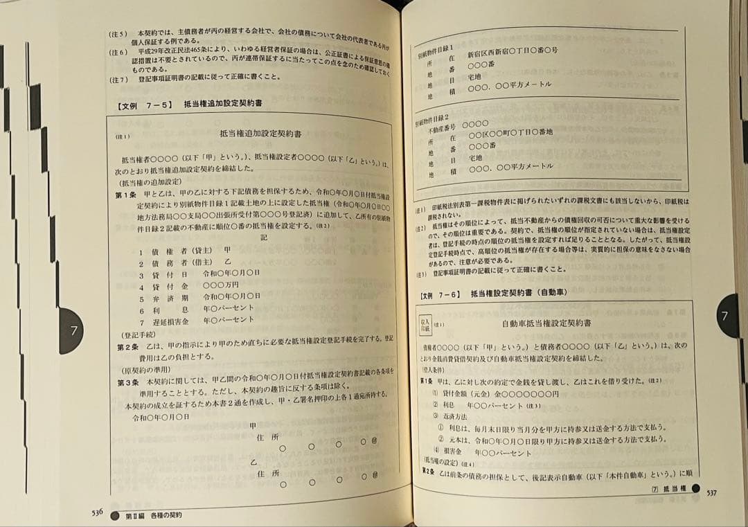 契約書式実務全書1 第3版　2020改正民法準拠