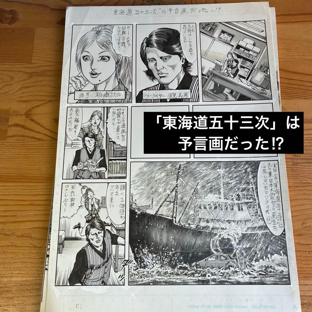 実話漫画　劇画原画　ミリオン出版　伊賀和博　全１３枚
