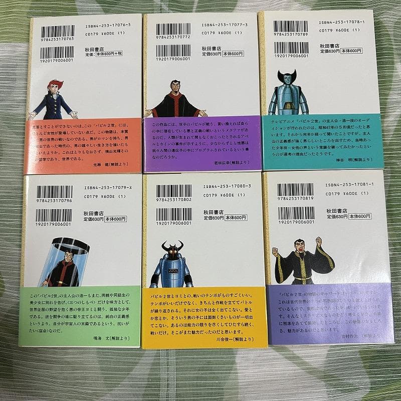 横山光輝 バビル2世 全8巻 その名は101 全3巻 / 秋田文庫 帯付き