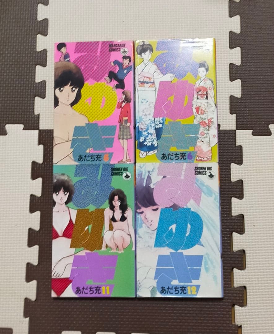 あだち充『みゆき』全12巻 セット☆貴重な初版本含む
