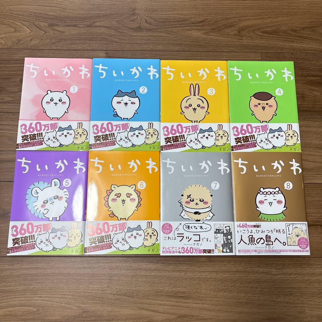 【最安値】ちいかわ 本 漫画 全巻セット