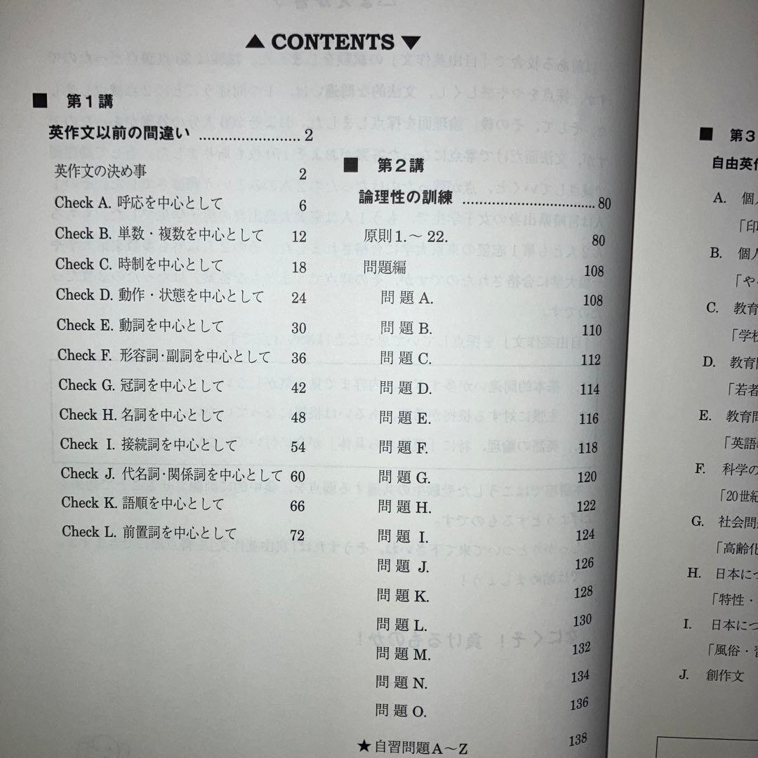 駿台 竹岡 自由英作文のエッセンス　解答例付き