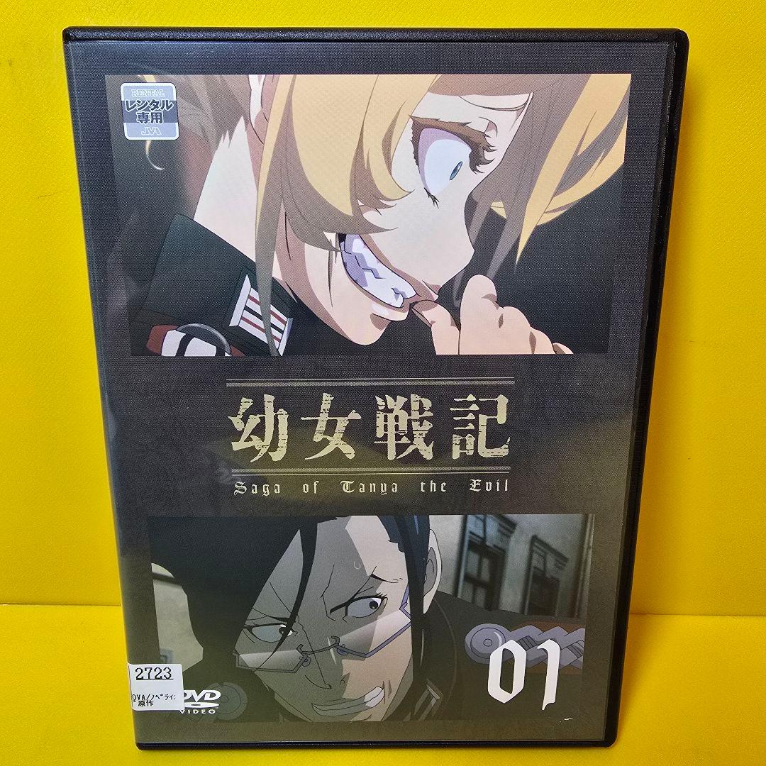 新品ケース交換済み「幼女戦記 DVD 全6巻セット」