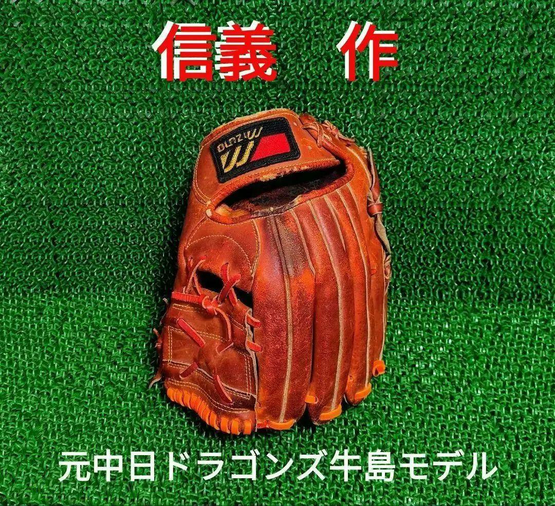 ミズノワールドウィン硬式グローブ 元中日牛島モデル【34年前の高級牛革使用】