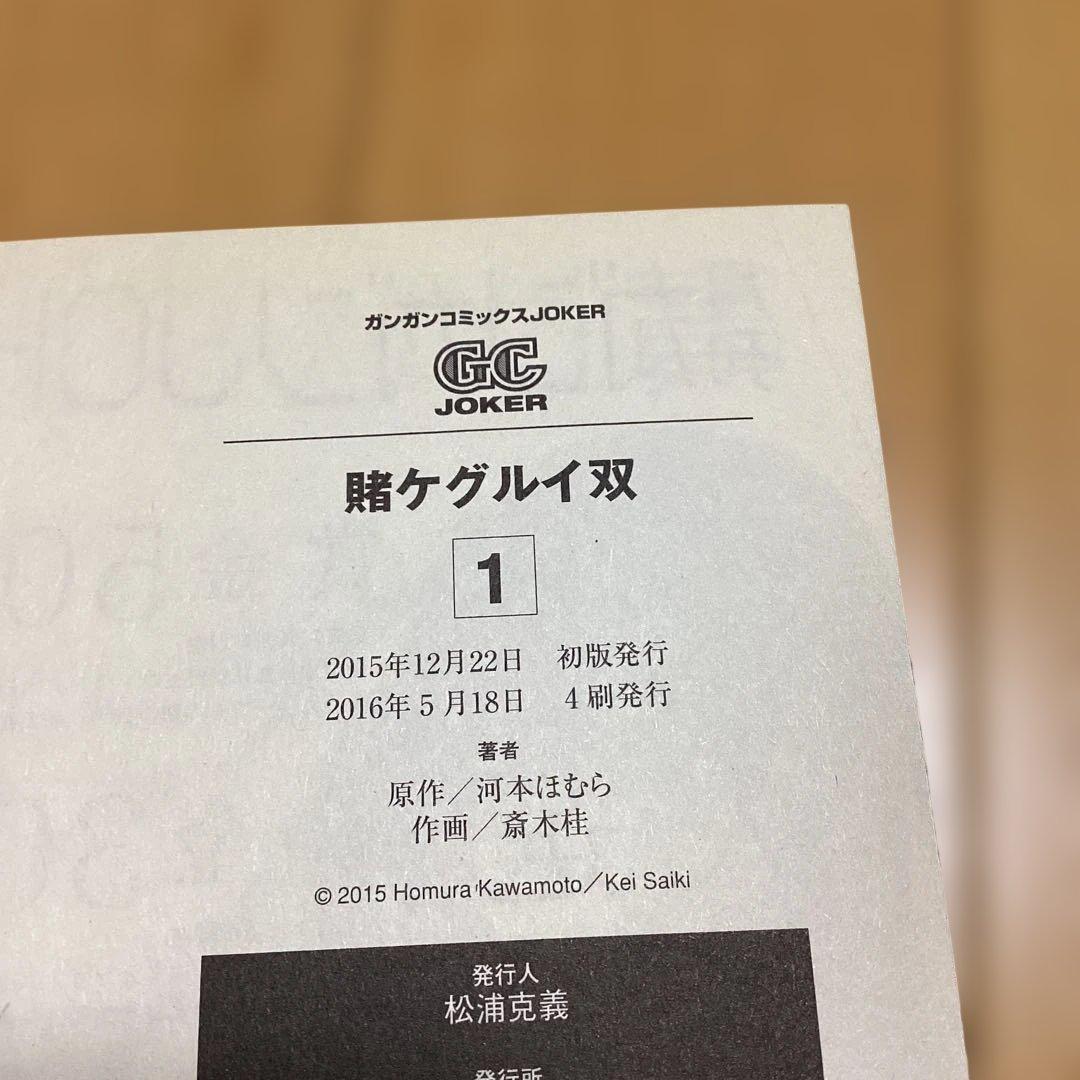 賭ケグルイ　全巻セット　合計　４０冊