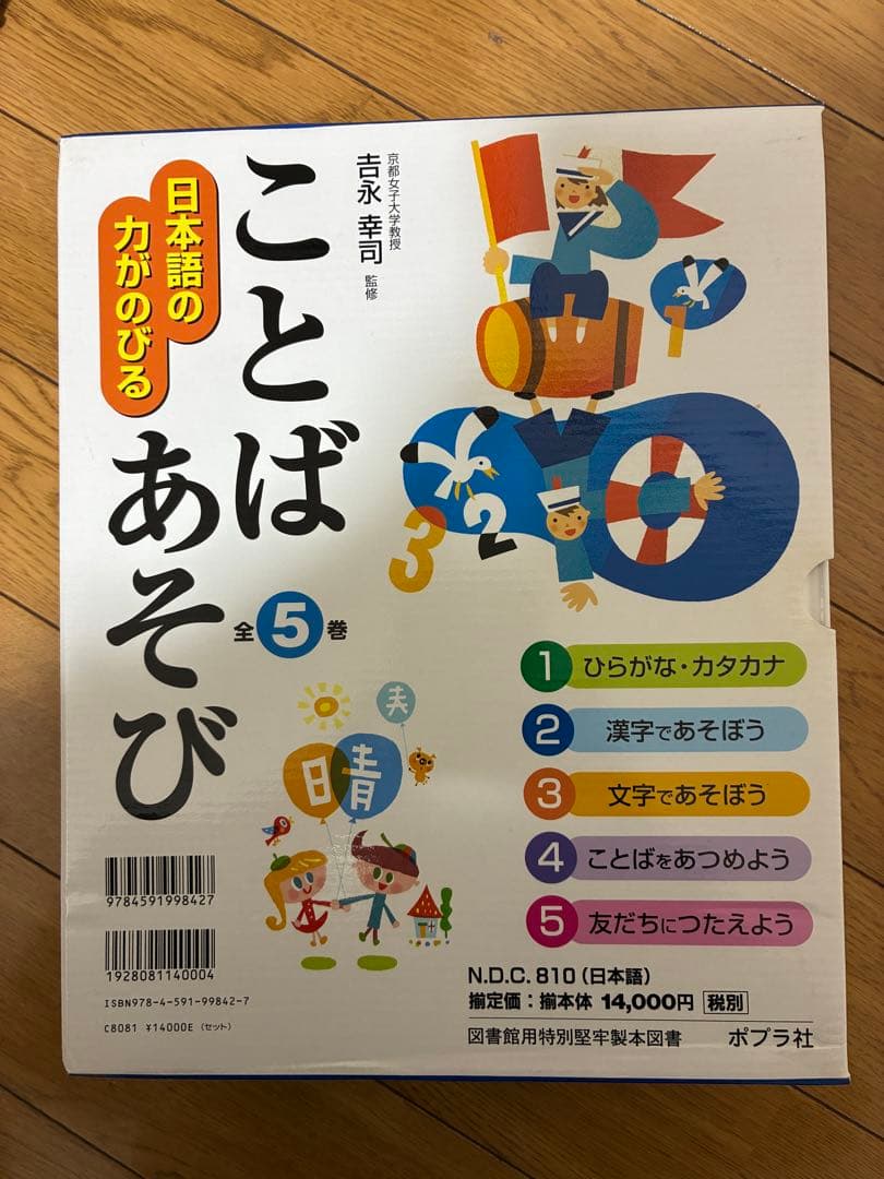 ことばあそび 全5巻