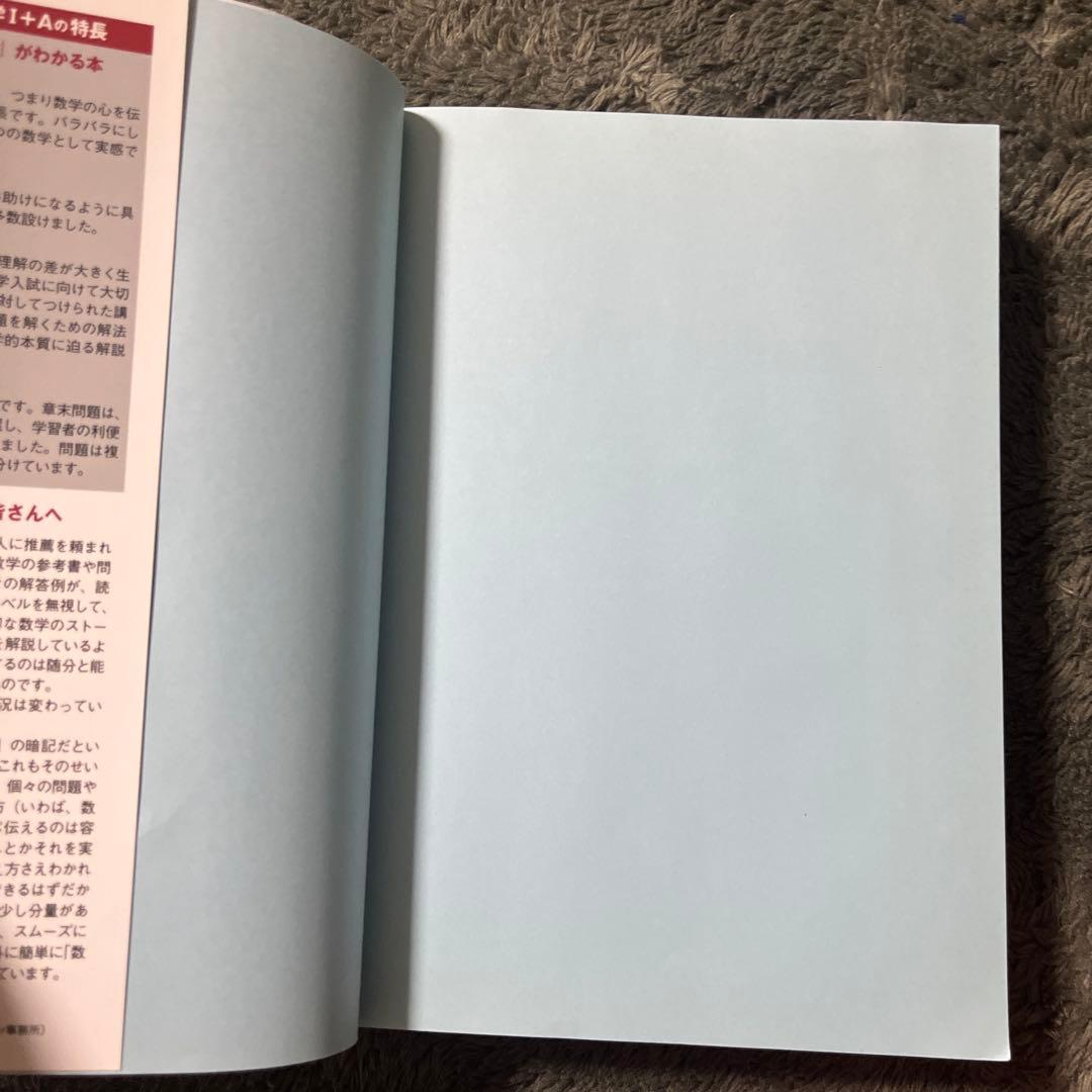 旺文社 総合的研究　長岡亮介　数学 I+A II+B セット