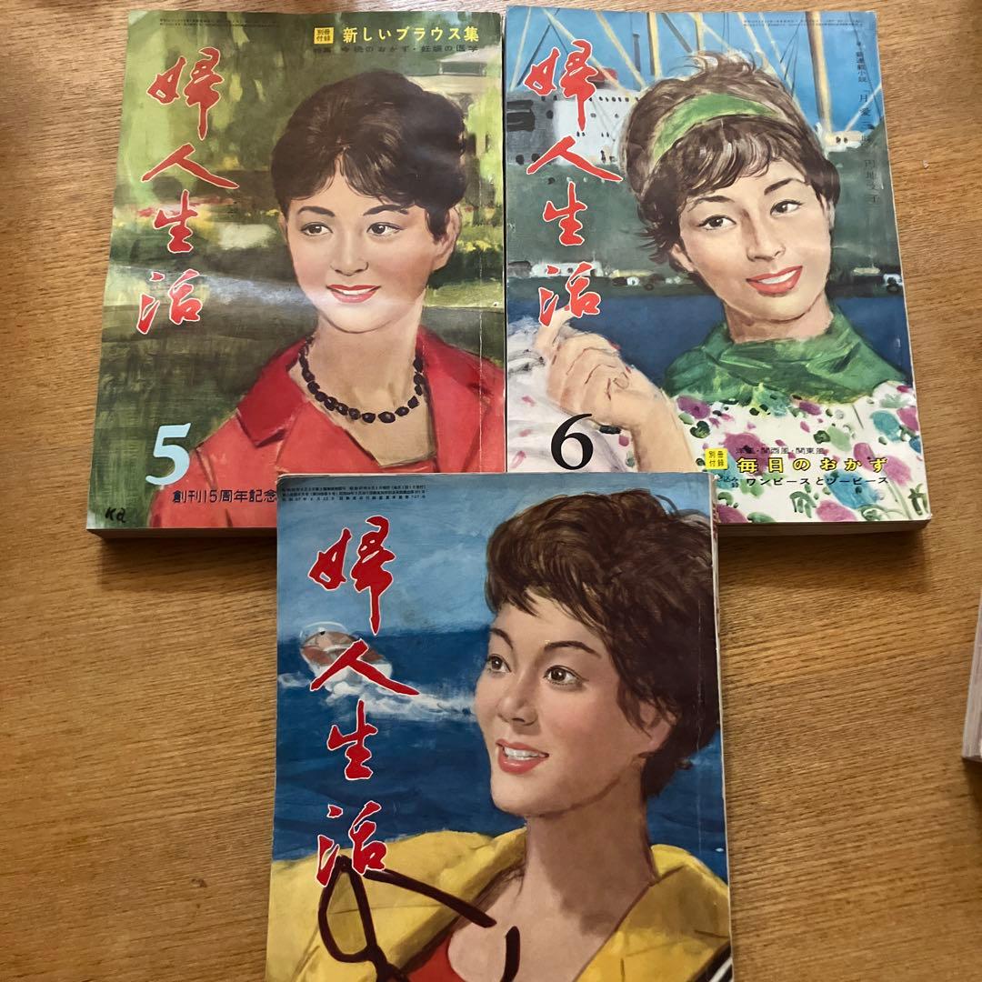 1962年　婦人生活　11冊まとめ