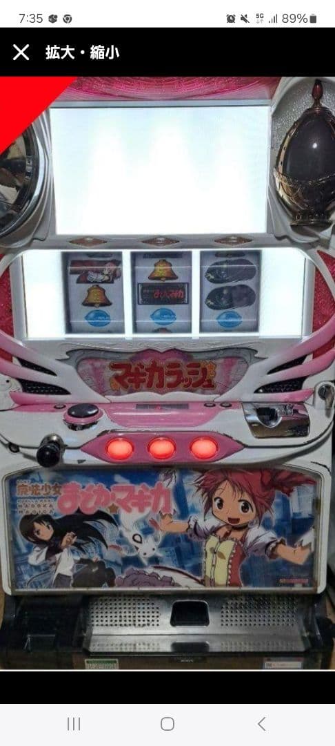 モグ様 【引き取り限定】（ジャンク）初代まどマギスロット実機