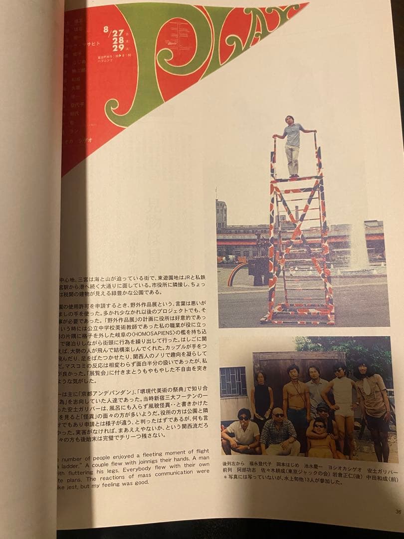 IKEMIZU！　1964-2004 池水慶一活動記録 限定500部