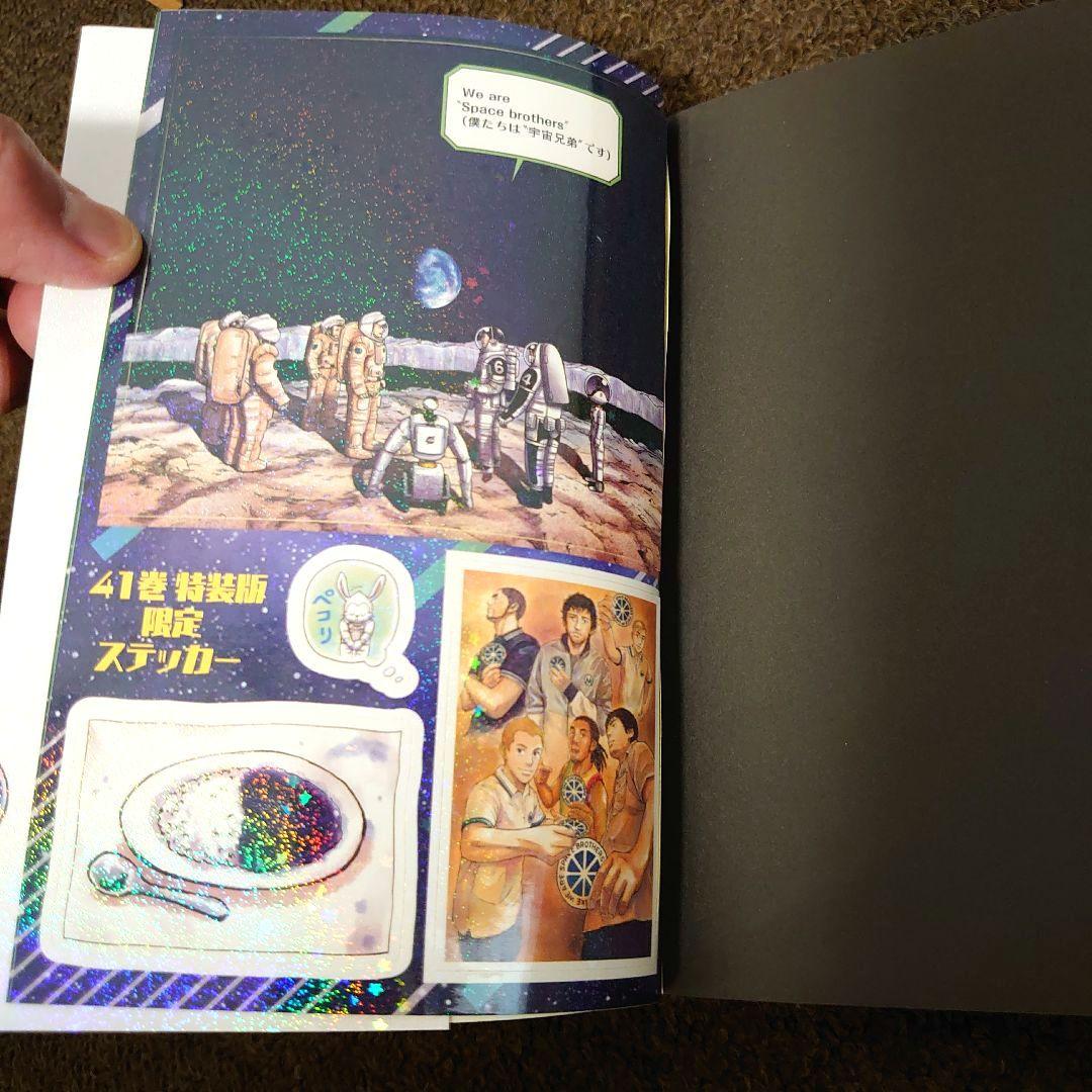 漫画 宇宙兄弟 1〜44巻既刊全巻セット 小山宙哉 40巻オールカラー版