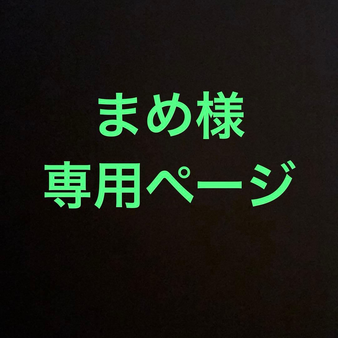 まめページ