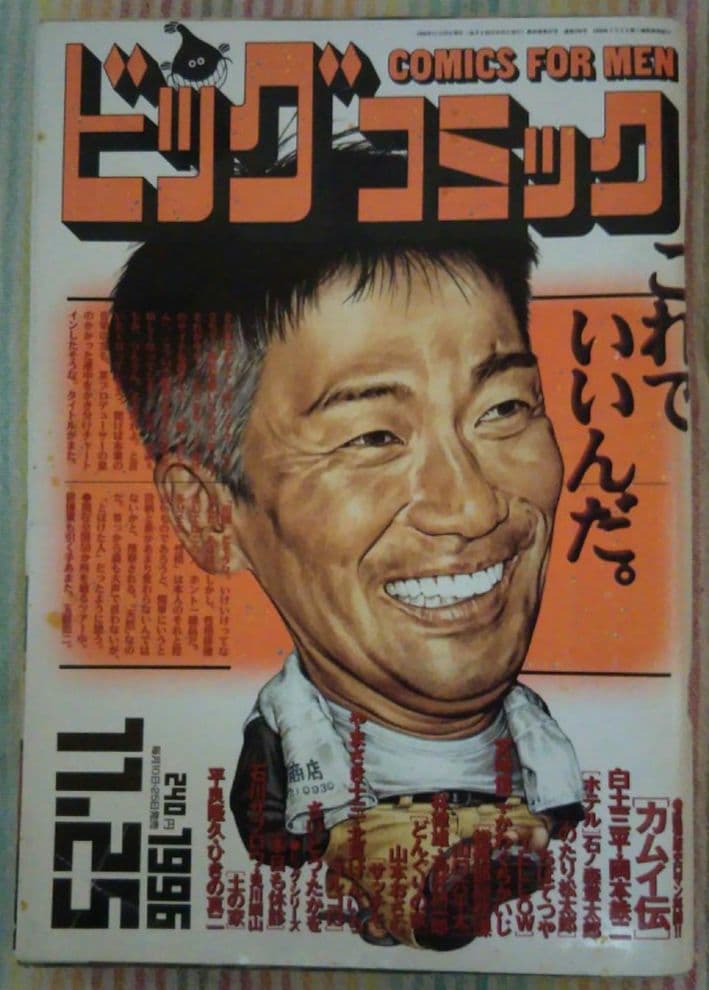 ビッグコミック