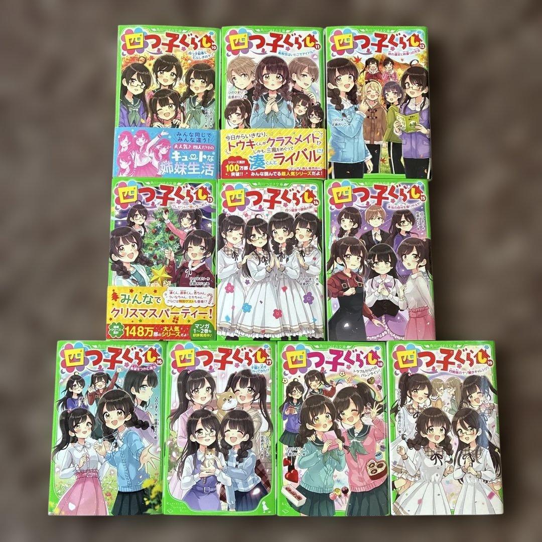 四つ子ぐらし. １〜１９巻　セット