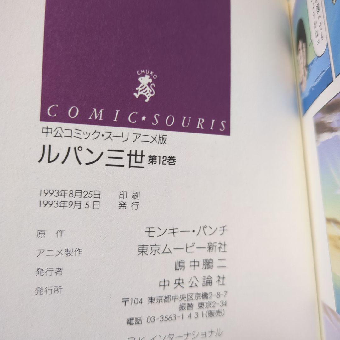 ［アニメ版］ルパン三世 11冊セット 抜けあり【全初版】