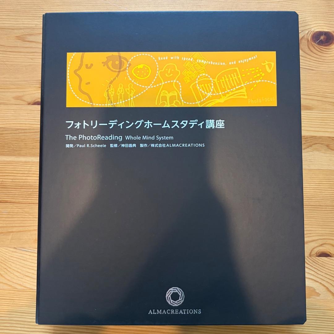 フォトリーディングホームスタディ講座 ALMACREATIONS