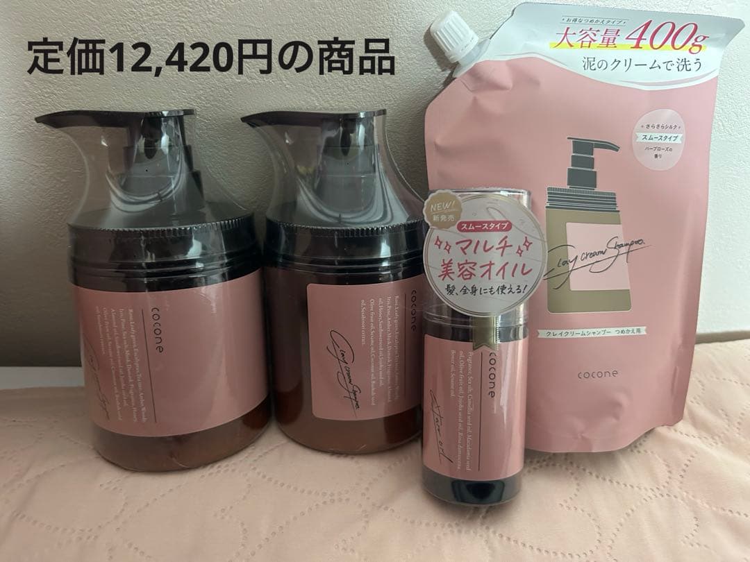 cocone クレイクリームシャンプー エッセンスオイル　ピンク