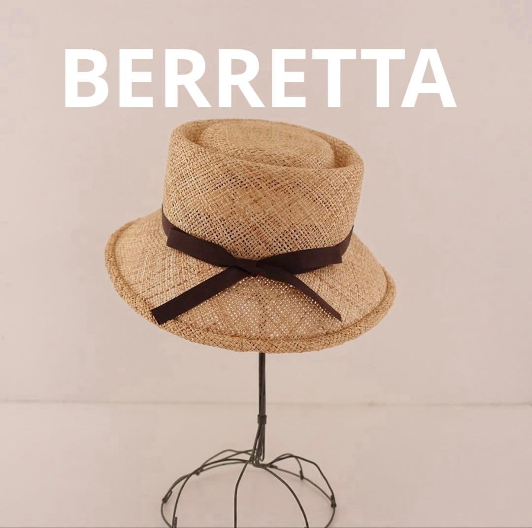【定価2万】ベルレッタ　BERRETTA 麦わら帽子 ストローハット リボン