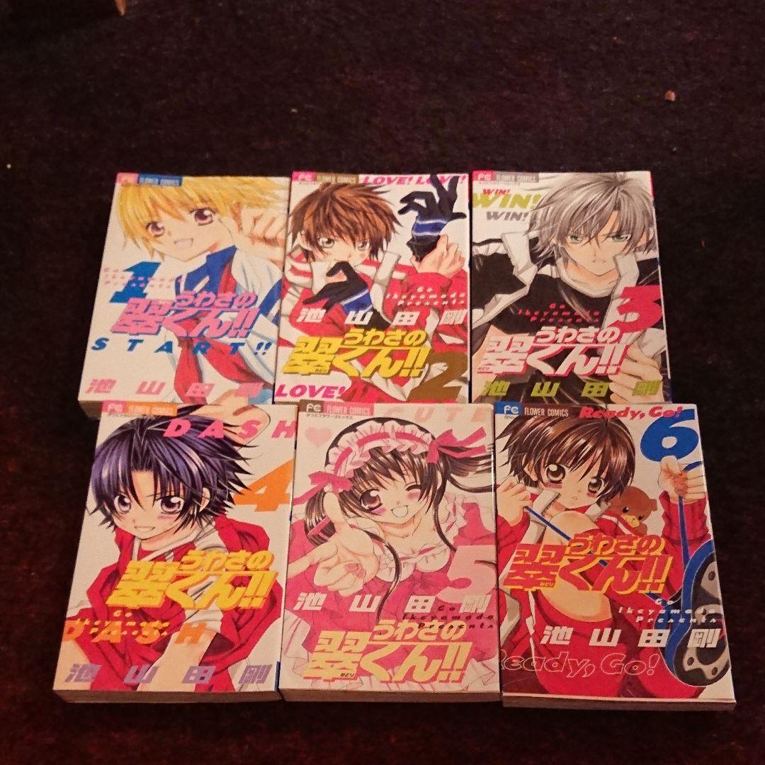 うわさの翠くん!! 1～10巻