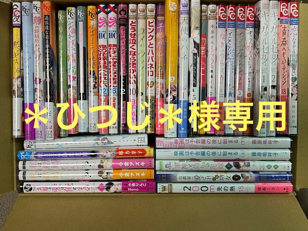 いいから黙ってキスをして　合計38冊