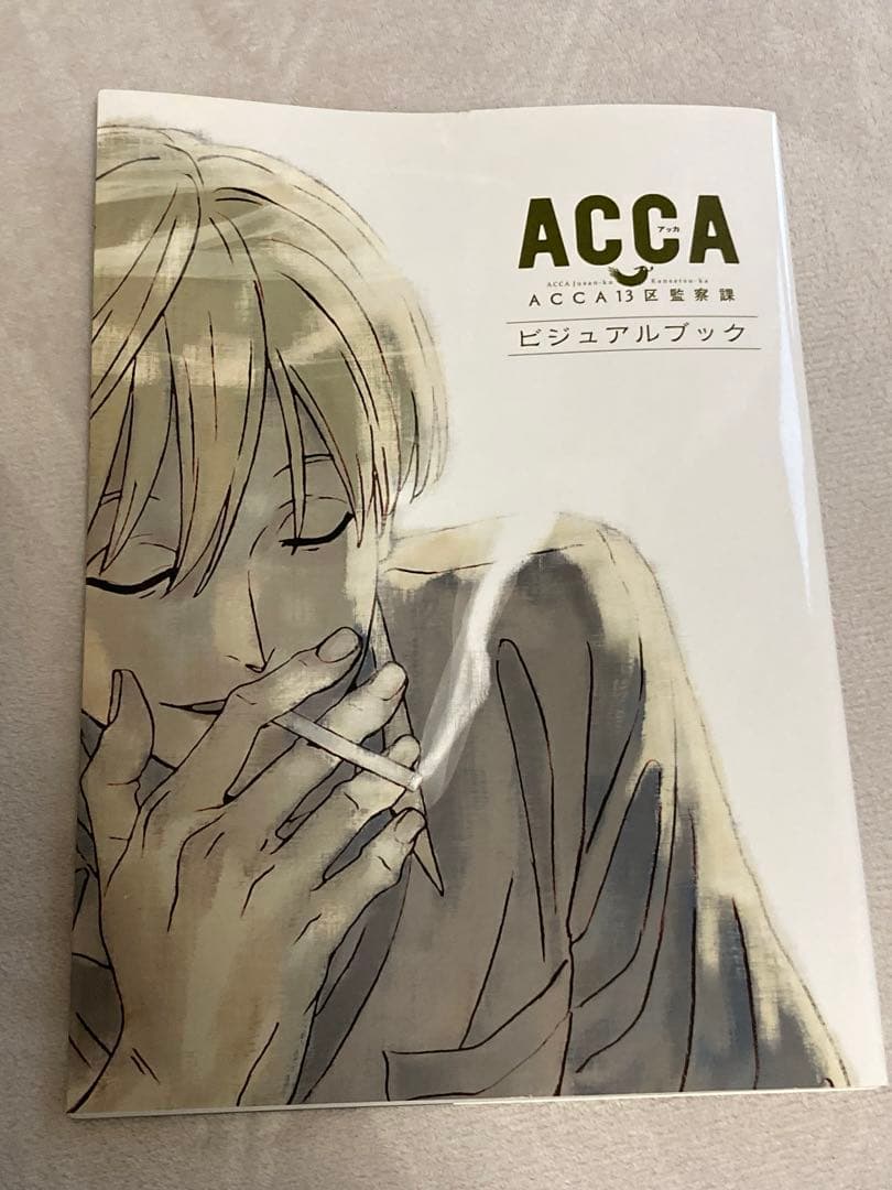 ACCA13区監察課ビジュアルブック